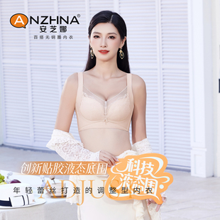 安芝娜调整型内衣女小胸聚拢收副乳防下垂蕾丝花边性感文胸罩6602