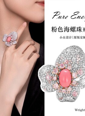 925银镀金戒指高碳钻粉色海螺珠蛋面花朵奢华百搭首饰高级戒指