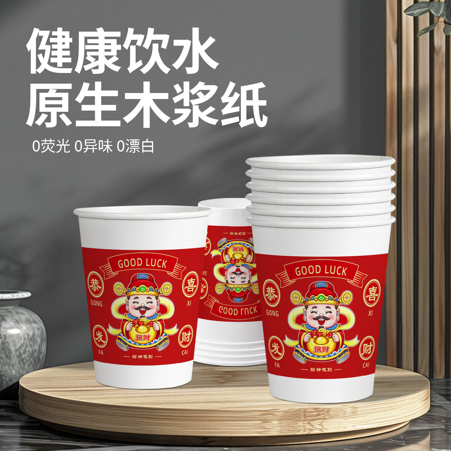 新年一次性加硬加厚纸杯
