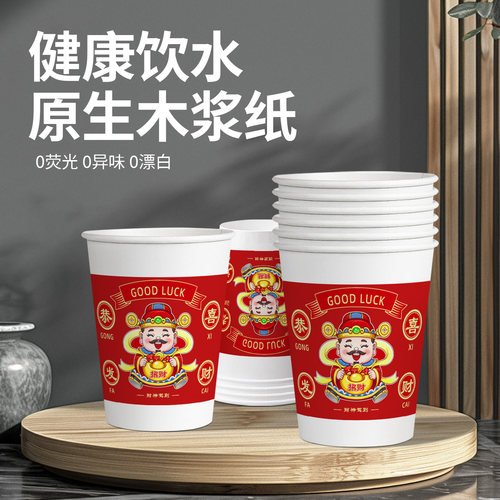 新年一次性加硬加厚纸杯