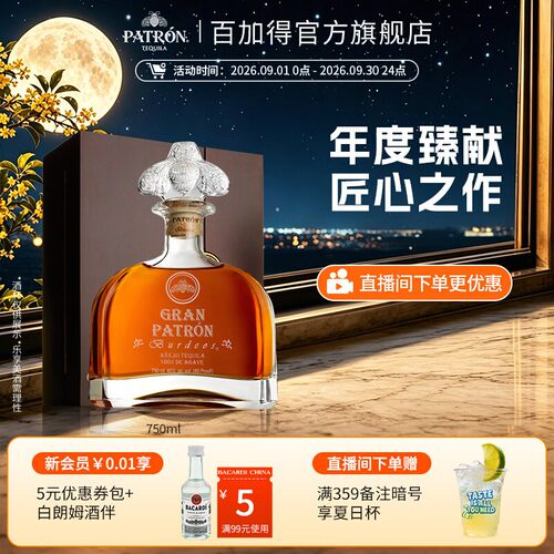 【官方直营】培恩白金龙舌兰酒
