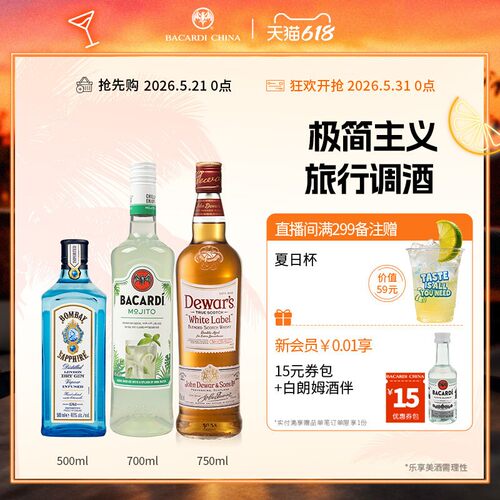 威士忌莫吉托金酒露营去野套装