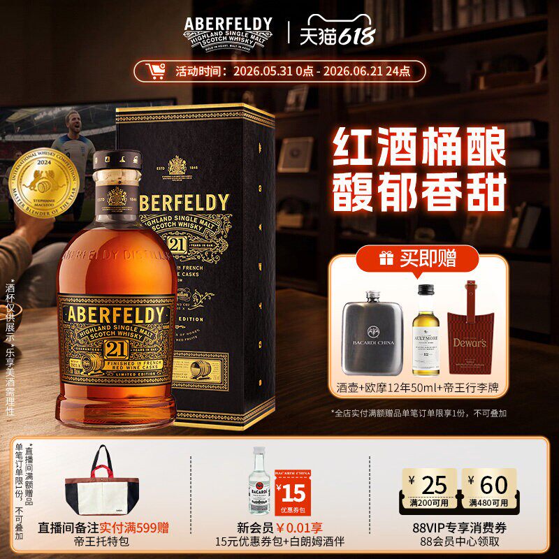 【国际大牌】艾柏迪21年高地单一麦芽威士忌限量法国红酒桶750ml