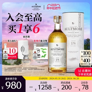 AULTMORE欧摩18年洋酒斯贝塞单一麦芽威士忌700ml 官方直营