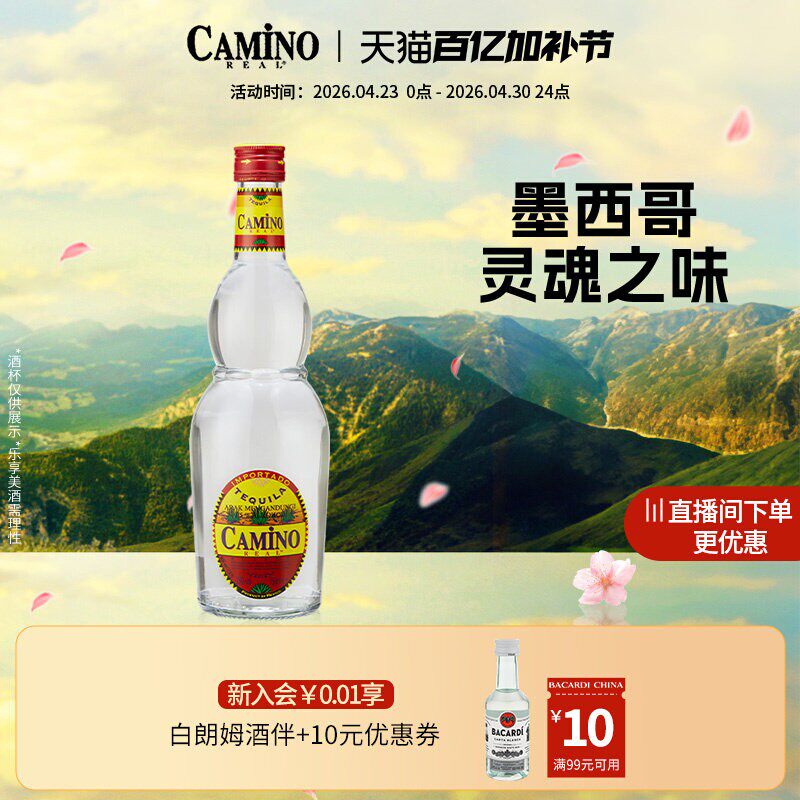国际大牌  CAMINO REAL SILVER懒虫银龙舌兰酒特基拉酒洋酒750ml