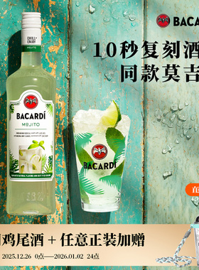 【一杯莫寄托】 百加得预调鸡尾酒调酒莫吉托 Mojito洋酒700ml