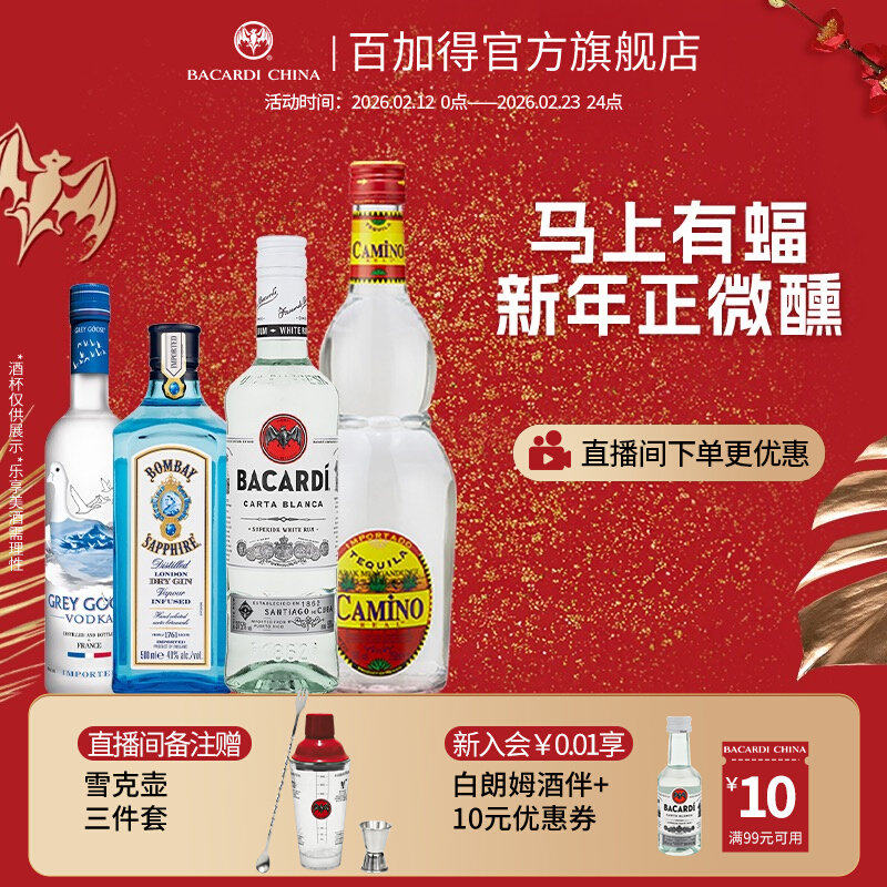 【国际大牌】百加得长岛冰茶洋酒调酒朗姆酒金酒伏特加龙舌兰基酒