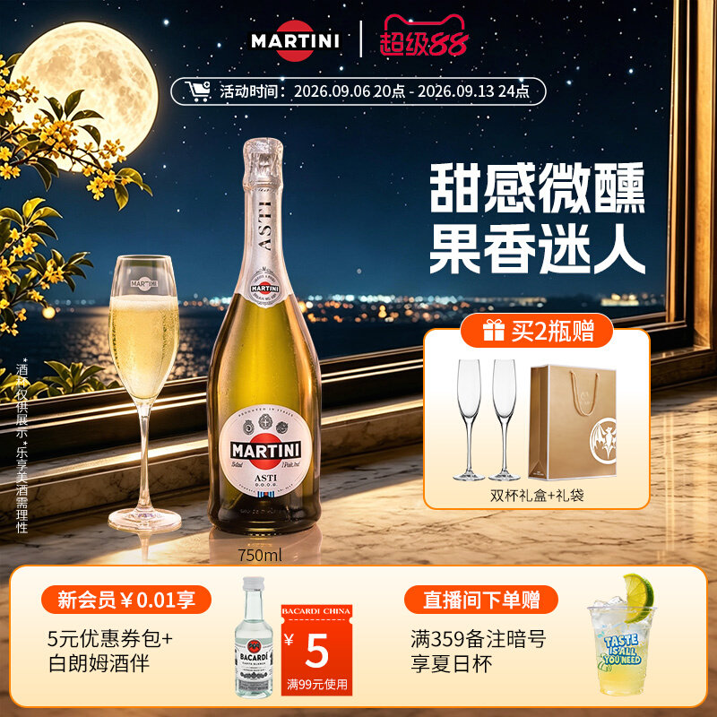 马天尼Asti花束莫斯卡托起泡酒 甜型葡萄酒气泡酒非香槟