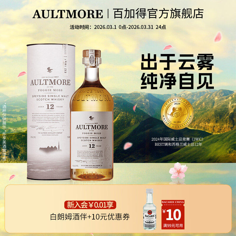 【国际大牌】AULTMORE欧摩12年洋酒单一麦芽威士忌酒Whisky700ml