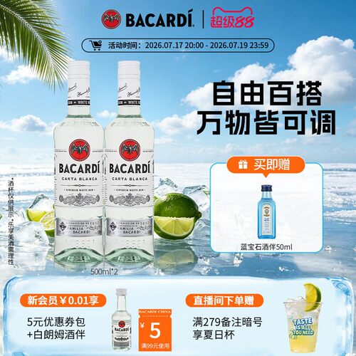 百加得白朗姆自由古巴调酒