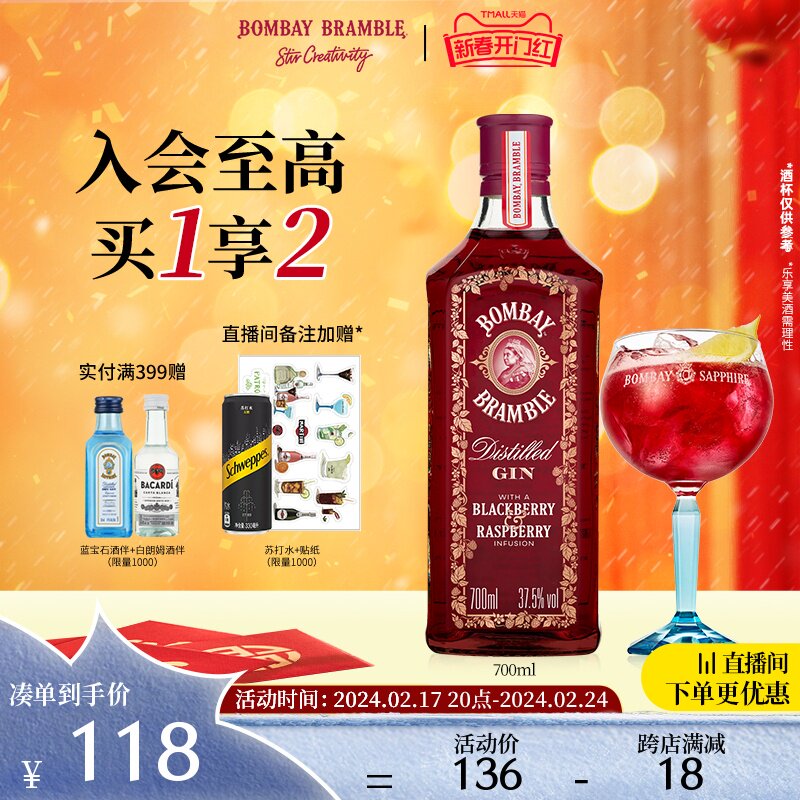 孟买莓瑰金酒金汤力Bombay杜松子酒琴酒长岛冰茶700ml鸡尾酒Gin