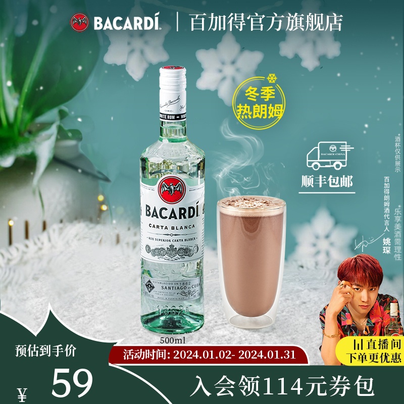 【官方直营】Bacardi百加得白朗姆酒500ml基酒莫吉托烘培调酒