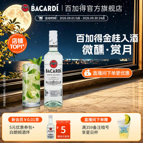 百加得白朗姆酒500ml调酒烘焙