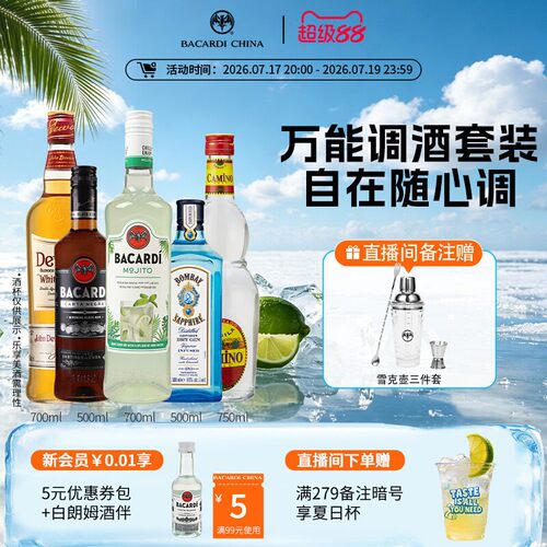 五大基酒洋酒调酒组合