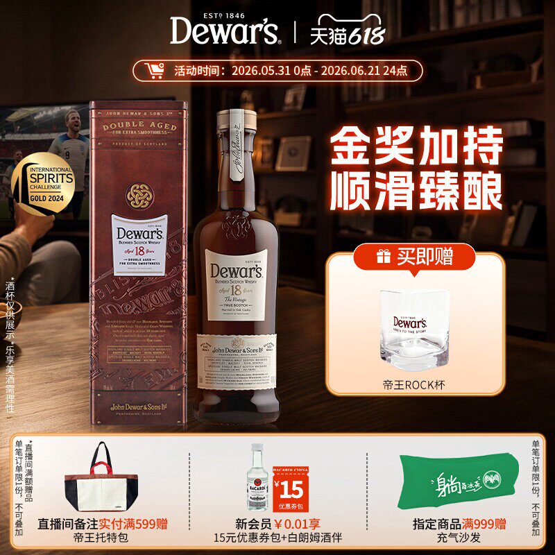 【国际大牌】Dewar's帝王威士忌洋酒18年/25年调配苏格兰威士忌