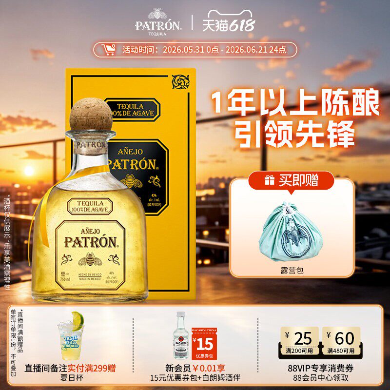 【国际大牌】培恩patron anejo墨西哥陈酿金樽龙舌兰酒750ml