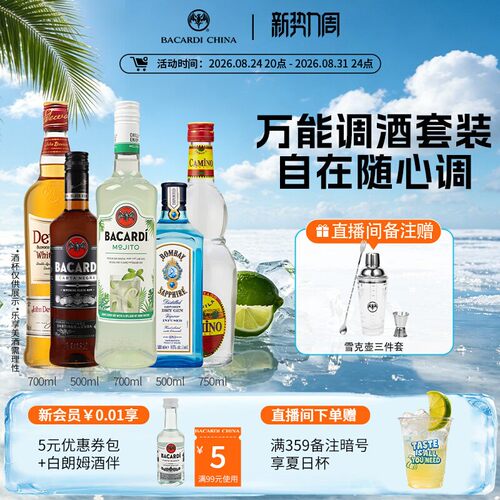 五大基酒洋酒调酒组合