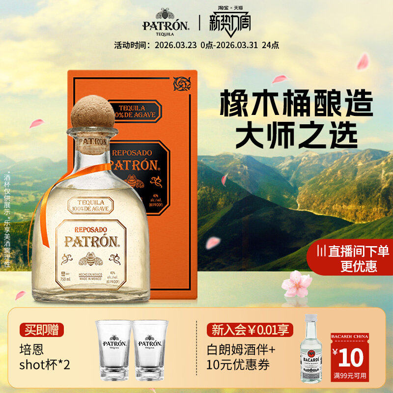【国际大牌】培恩金樽龙舌兰酒Patron-Reposado鸡尾酒洋酒基酒