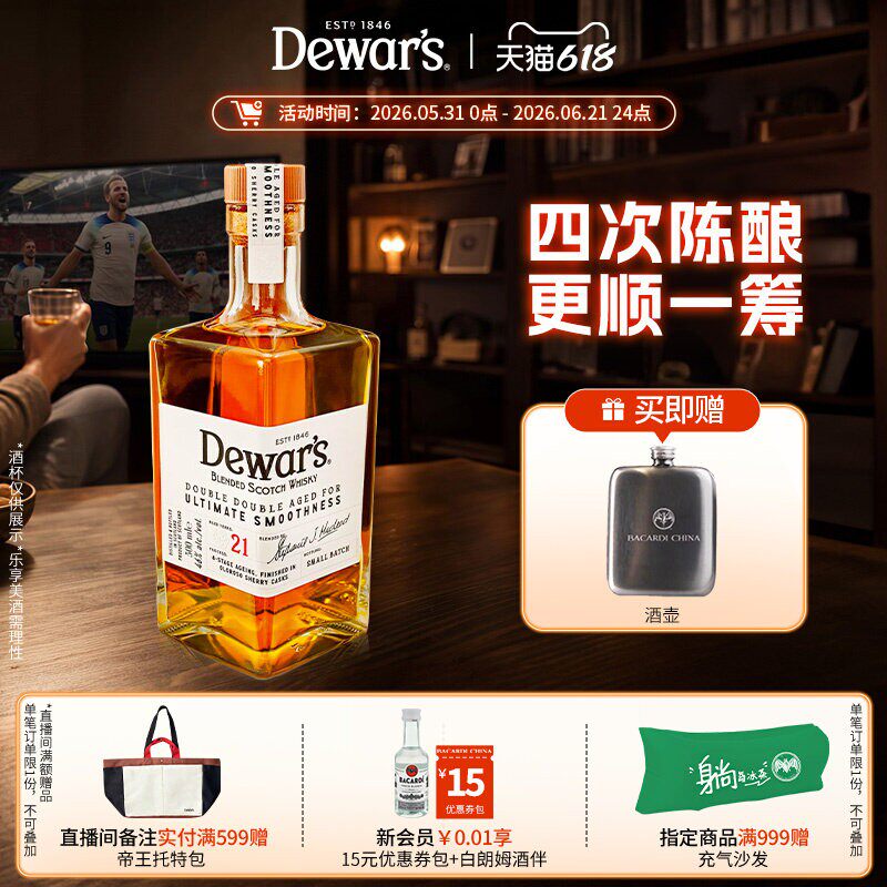 官方直营 Dewar's帝王21年二次方系列四次陈酿调配苏格兰威士忌