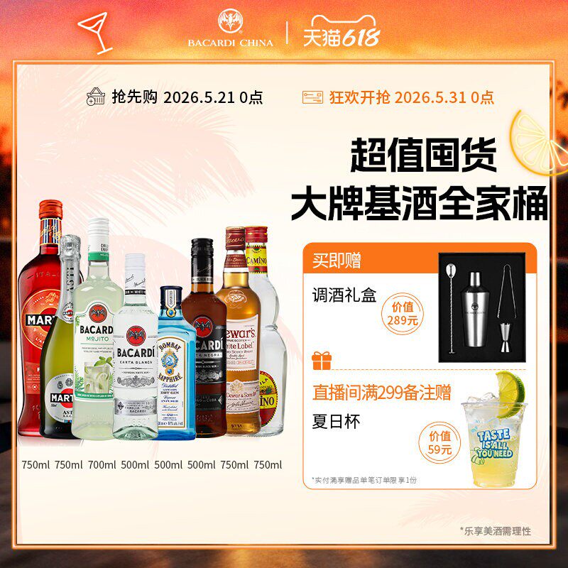 【调酒全家福】八大基酒朗姆酒金酒威士忌龙舌兰莫吉托mojito洋酒