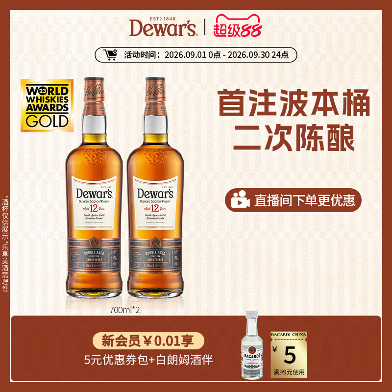帝王12年苏格兰威士忌图片