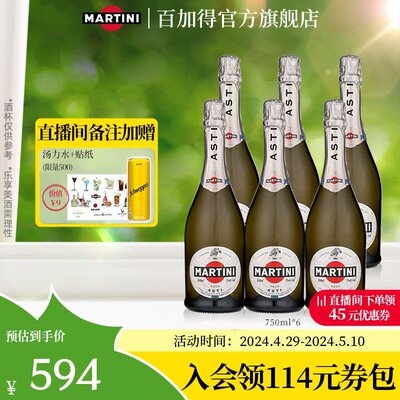 官方直营马天尼起泡酒香槟起泡酒