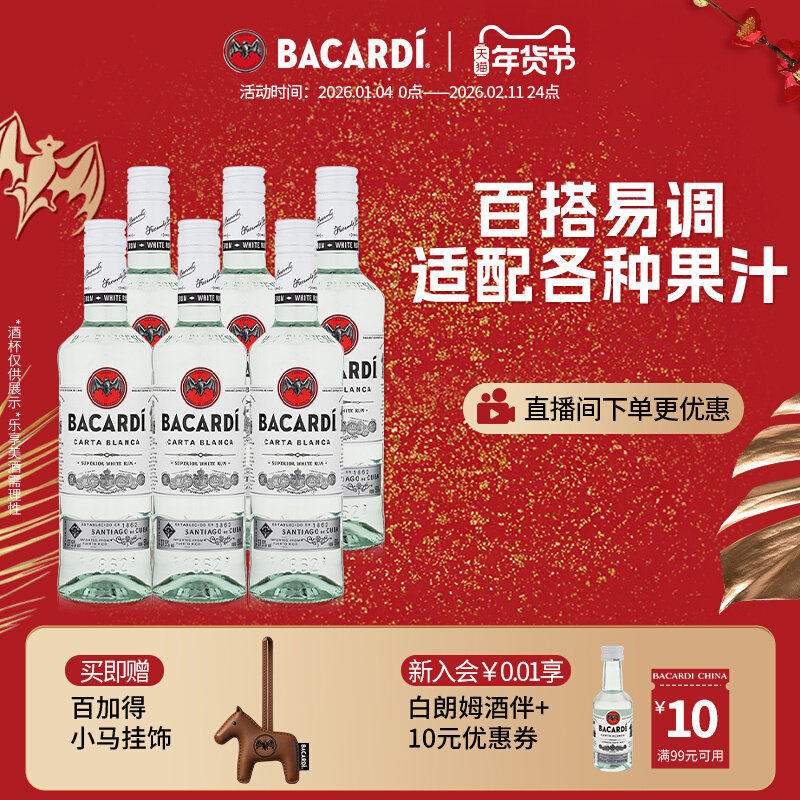 【官方正品】百加得白朗姆烘培鸡尾酒基酒莫吉托洋酒500ml*6
