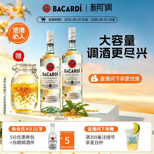 官方直营白朗姆酒Bacardi