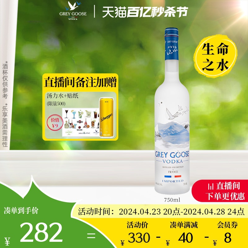 官方直营GreyGoose灰雁伏特加