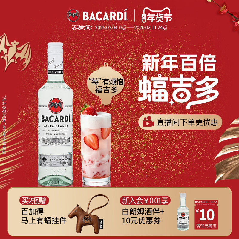 【夜光版】 Bacardi百加得白朗姆酒500ml洋酒莫吉托调酒基酒烘培