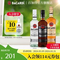 【官方直营】百加得白朗姆黑金朗姆酒鸡尾酒3瓶洋酒莫吉托Mojito