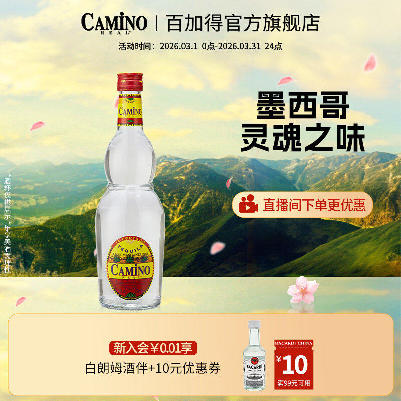 国际大牌  CAMINO REAL SILVER懒虫银龙舌兰酒特基拉酒洋酒750ml