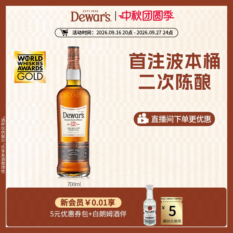 帝王12年苏格兰威士忌图片
