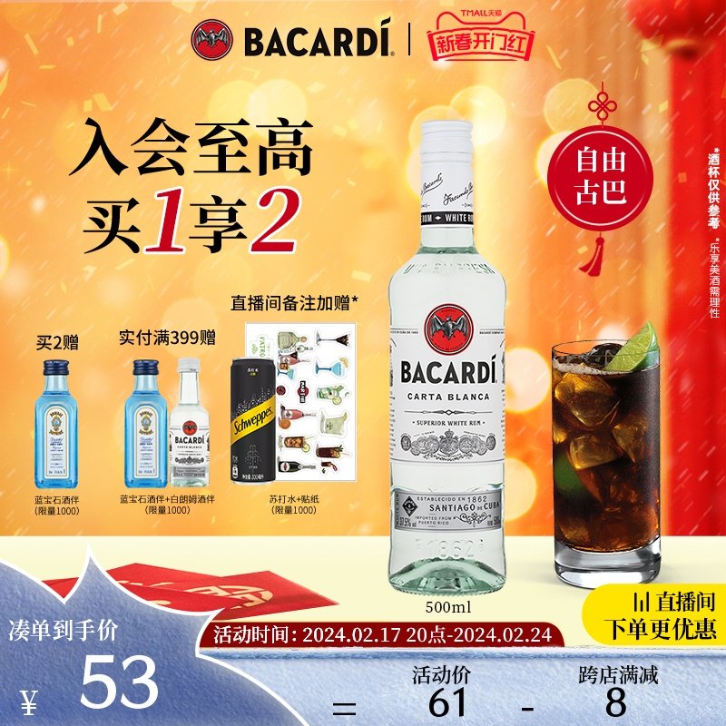 【官方直营】Bacardi百加得白朗姆酒500ml基酒莫吉托烘培调酒