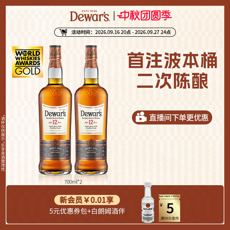 帝王12年苏格兰威士忌										