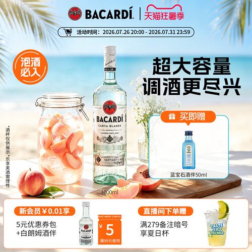 官方直营白朗姆酒Bacardi