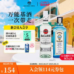 孟买蓝宝石金酒500ml+百加得白朗姆酒500ml洋酒调酒莫吉托基酒