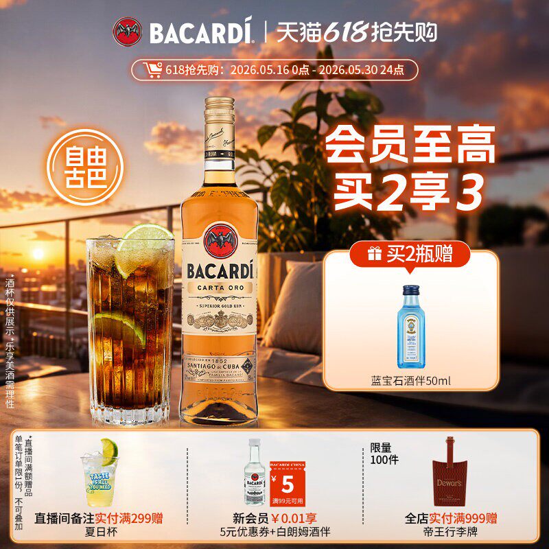 【官方正品】Bacardi百加得金朗姆鸡尾酒洋酒烘培调酒基酒750ml