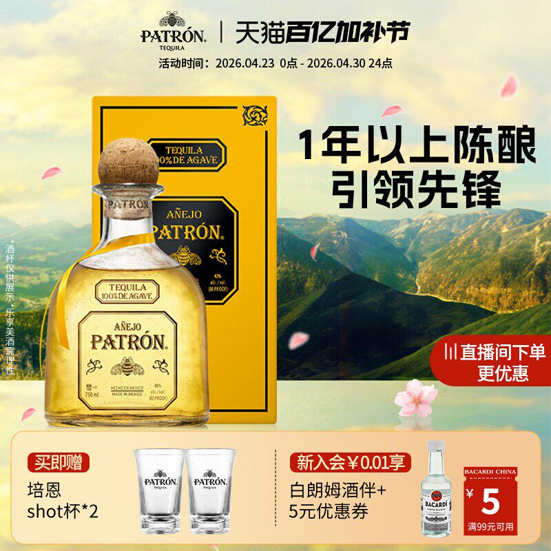 【国际大牌】培恩patron anejo墨西哥陈酿金樽龙舌兰酒750ml