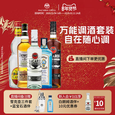 五大基酒洋酒调酒组合