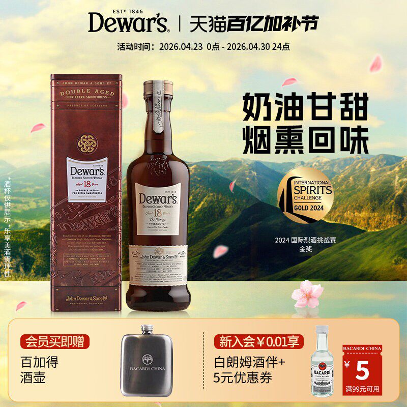 【国际大牌】Dewar's帝王威士忌洋酒18年/25年调配苏格兰威士忌