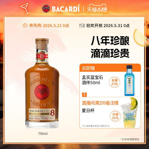 官方直营bacardi八年陈酿朗姆酒