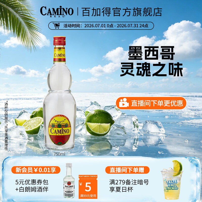 国际大牌  CAMINO REAL SILVER懒虫银龙舌兰酒特基拉酒洋酒750ml