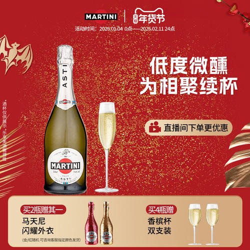 马天尼asti750ml起泡酒