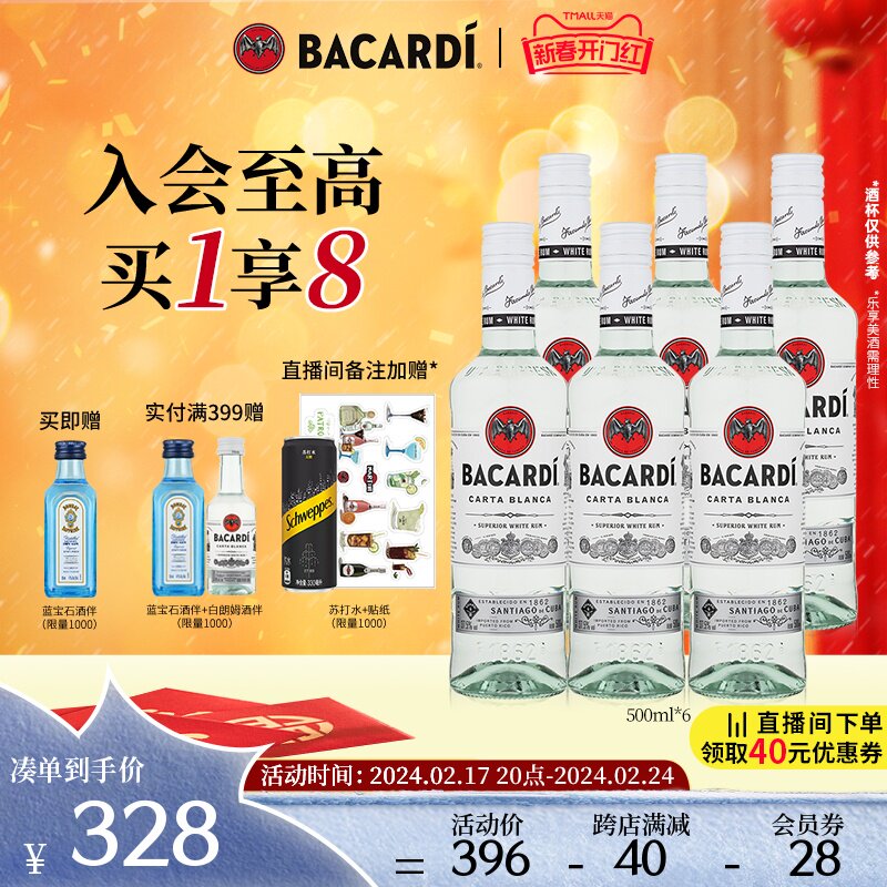 【官方直营】百加得白朗姆烘培鸡尾酒黑朗姆莫吉托调酒500ml*6