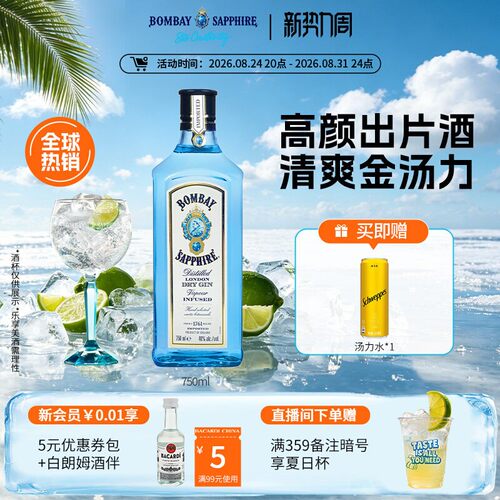 孟买蓝宝石金酒杜松子酒