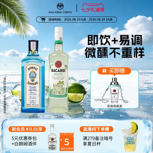 百加得官方直营mojito预调鸡尾酒