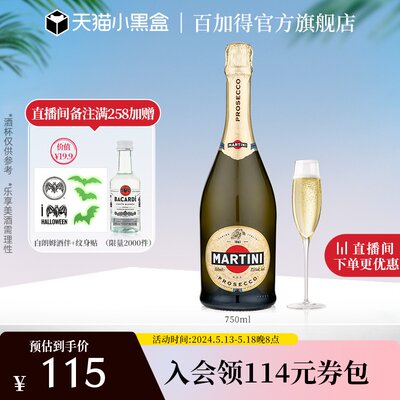 马天尼prosecco绝干起泡酒