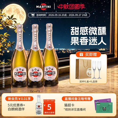 马天尼起泡酒3瓶装家庭聚会