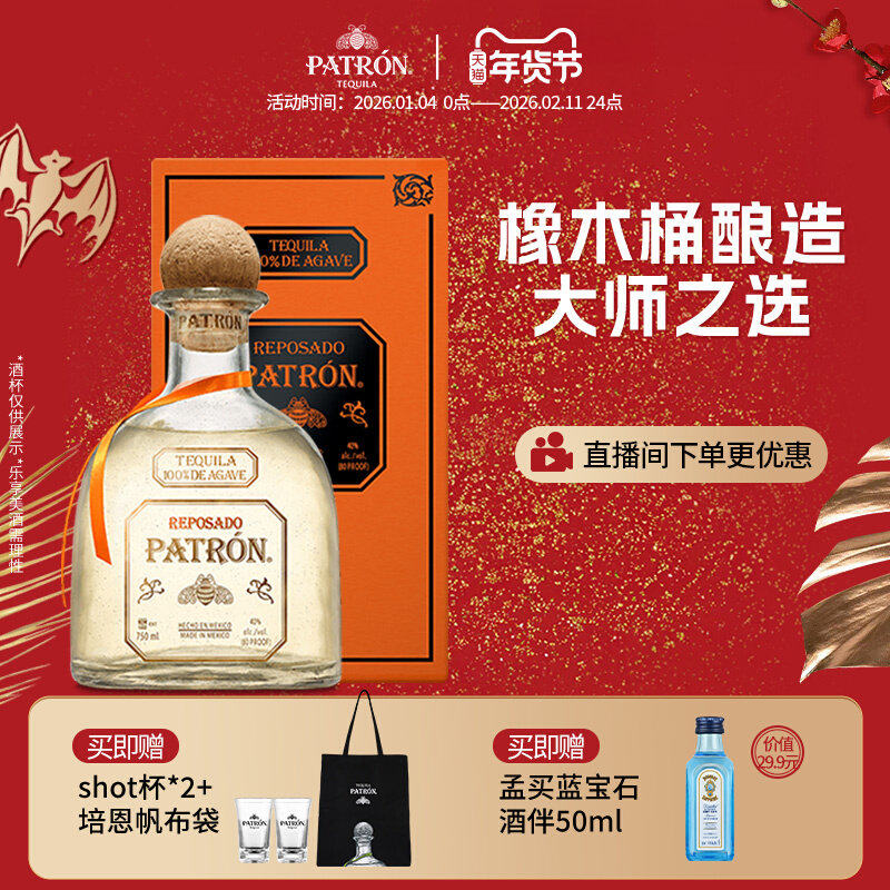 【国际大牌】培恩金樽龙舌兰酒Patron-Reposado鸡尾酒洋酒基酒,酒类,龙舌兰/Tequila,淘宝优惠券,粉丝福利购,淘宝优惠卷